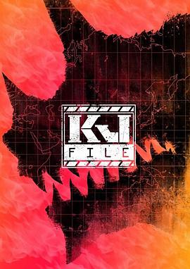 怪兽档案 KJFile第一季(全集)